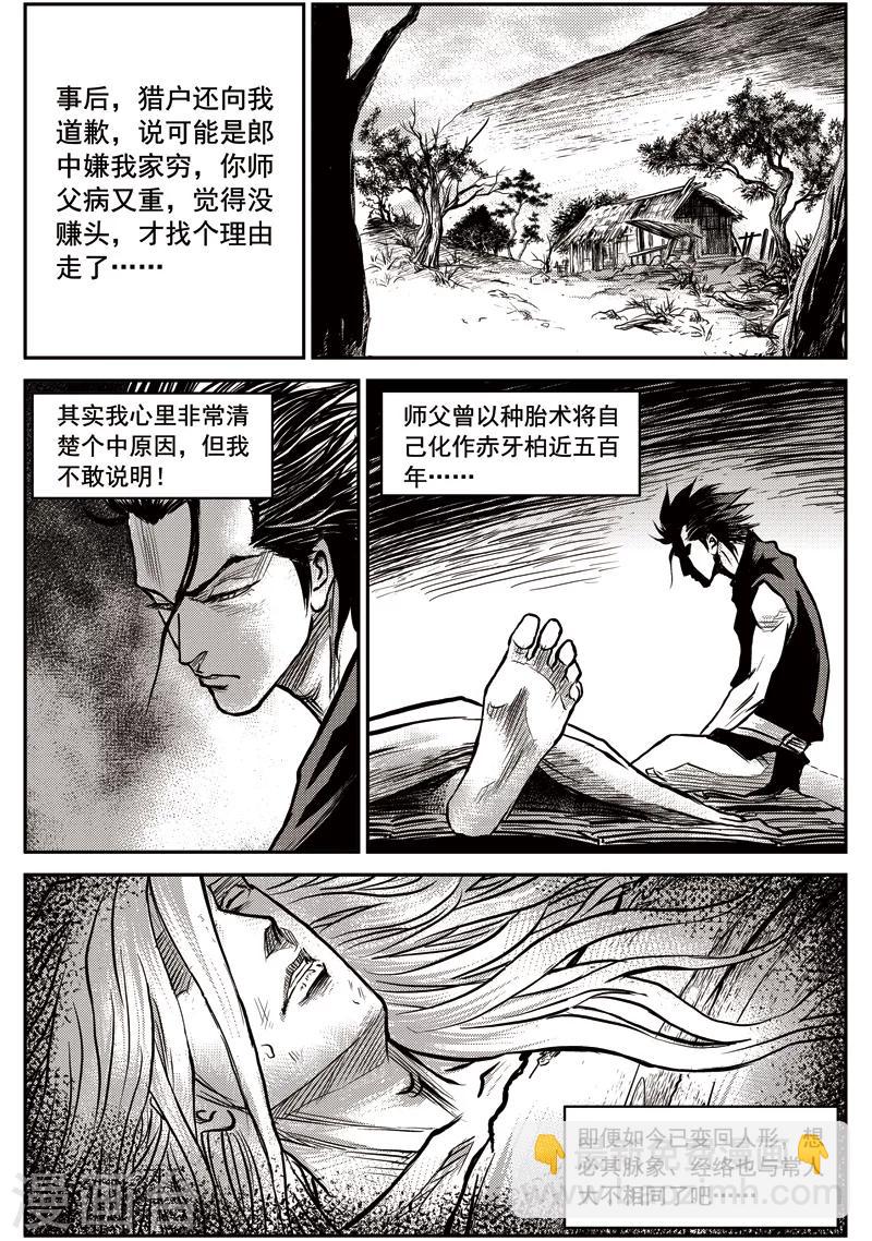 第35话 臭窝窝寨(1)-第36话