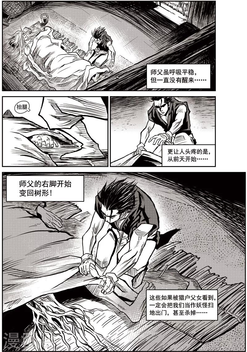 第35话 臭窝窝寨(1)-第36话