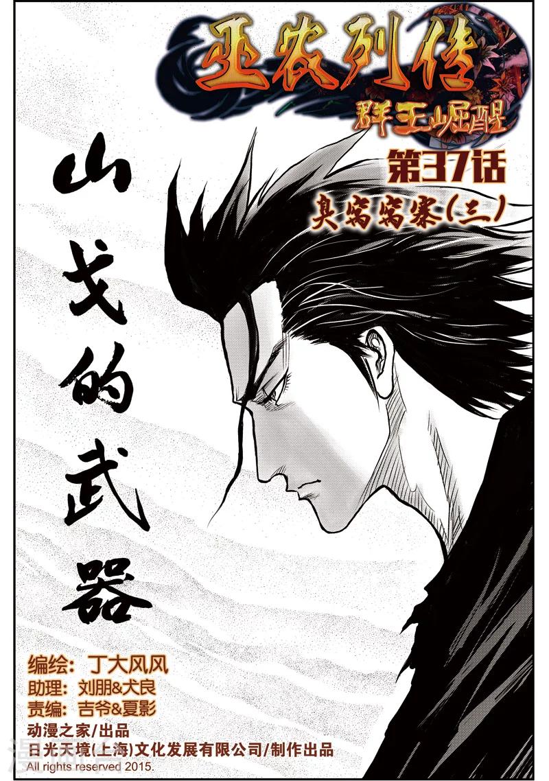 第37话 臭窝窝寨(3)-第38话