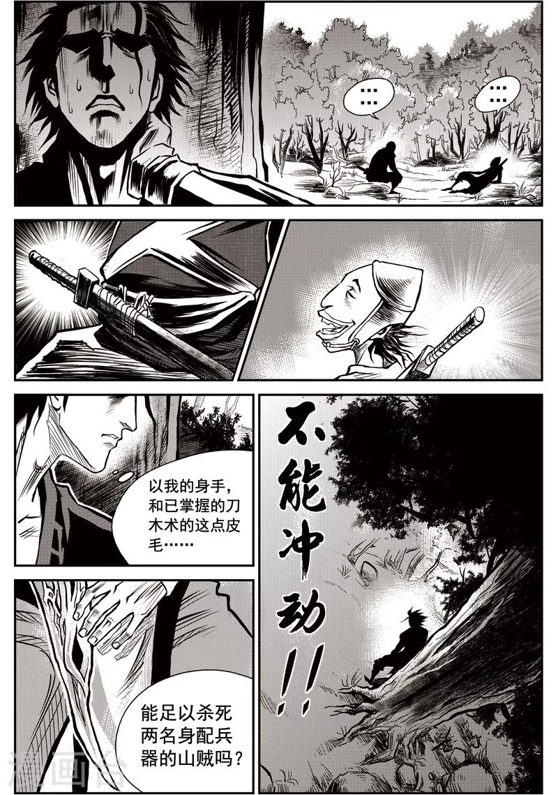 第37话 臭窝窝寨(3)-第38话