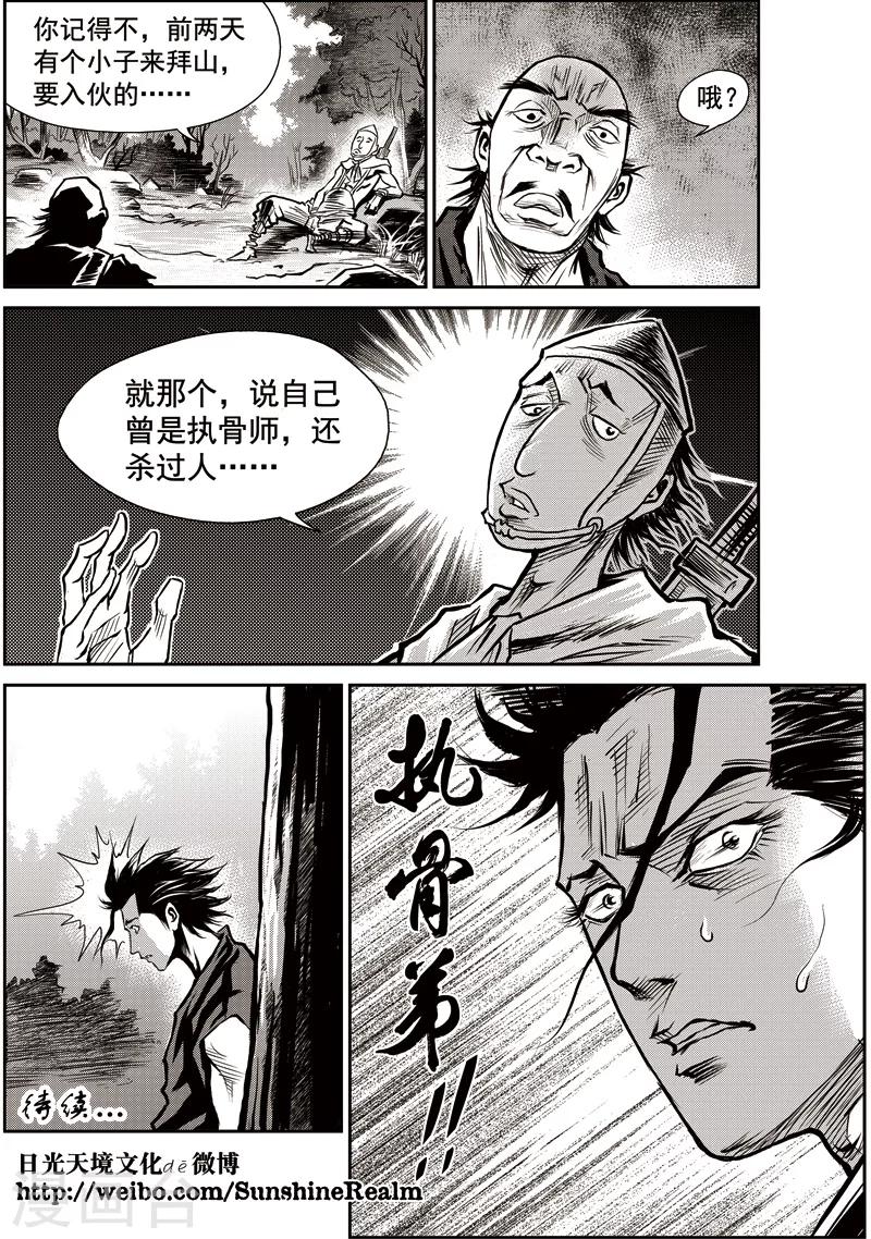 第37话 臭窝窝寨(3)-第38话