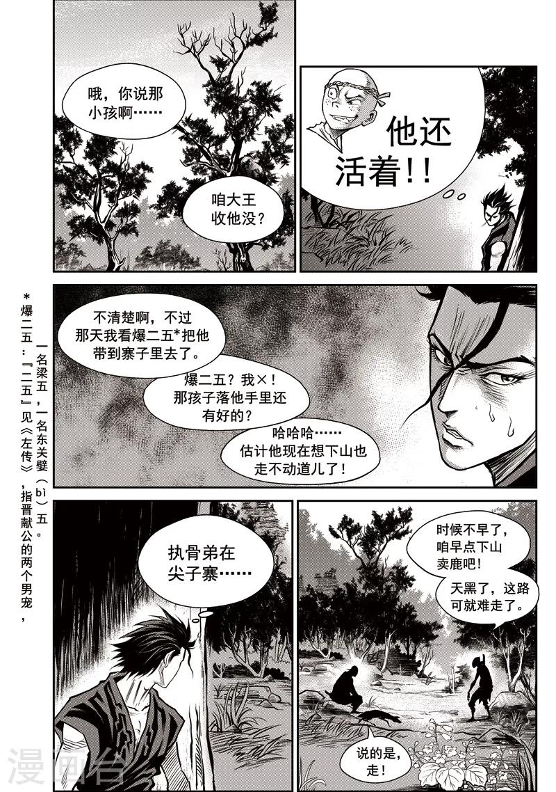 第37话 臭窝窝寨(3)-第38话