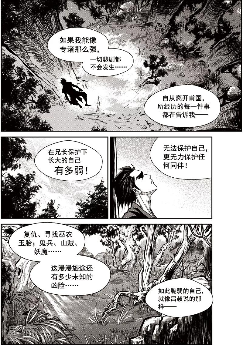 第37话 臭窝窝寨(3)-第38话