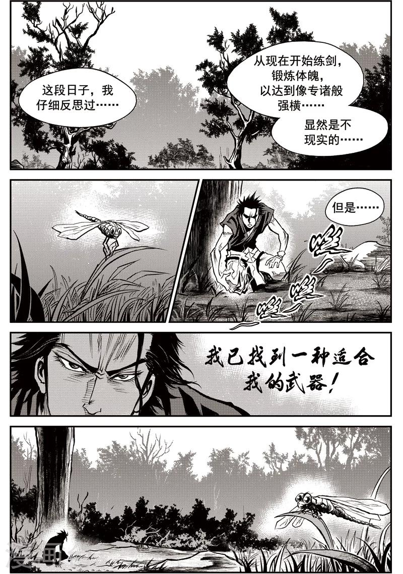 第37话 臭窝窝寨(3)-第38话