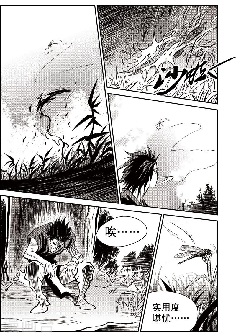 第37话 臭窝窝寨(3)-第38话