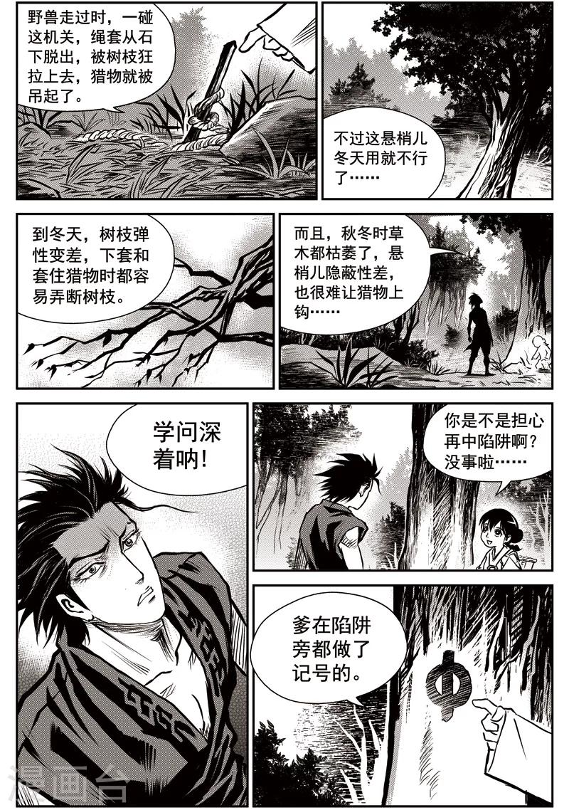 第39话 臭窝窝寨(5)-第40话