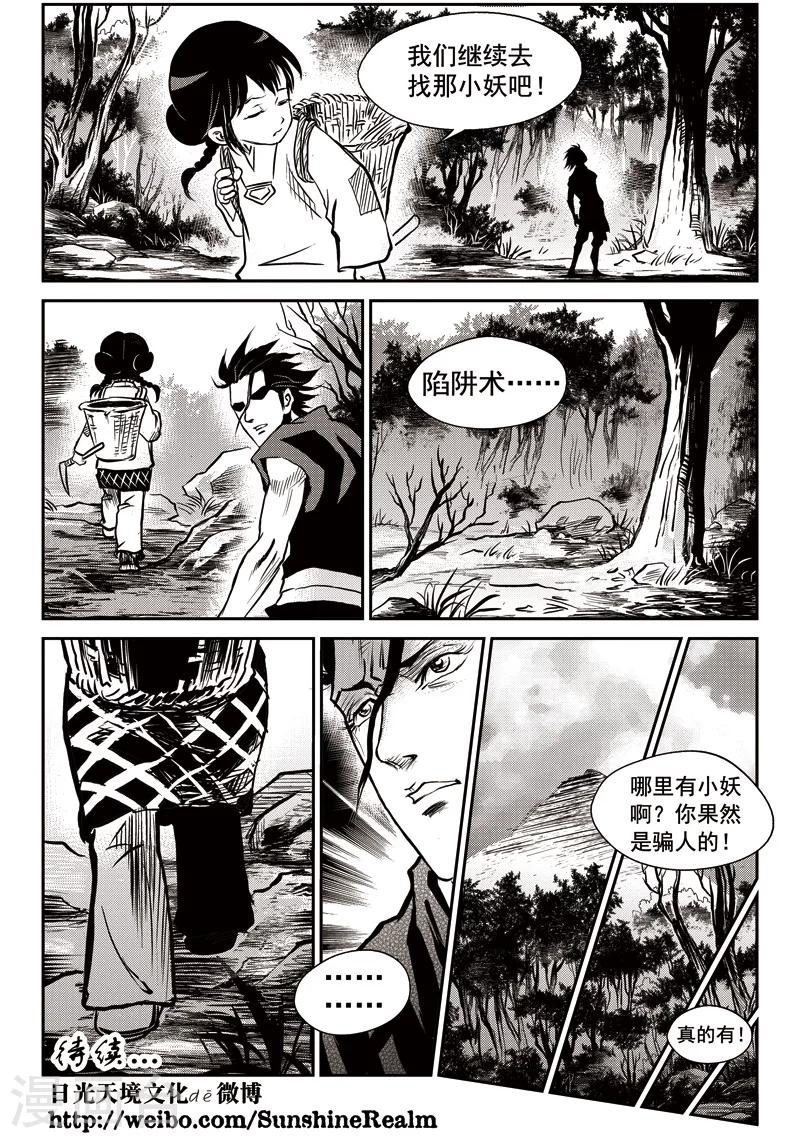 第39话 臭窝窝寨(5)-第40话