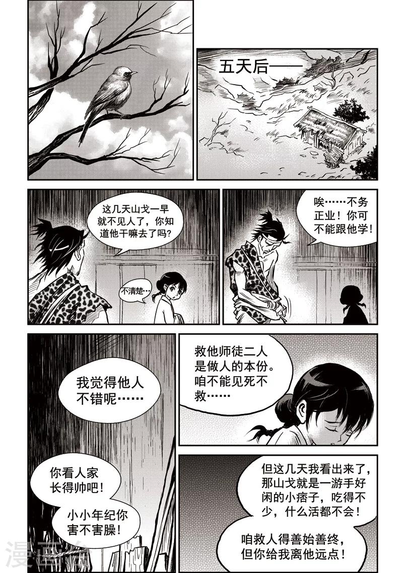 第39话 臭窝窝寨(5)-第40话