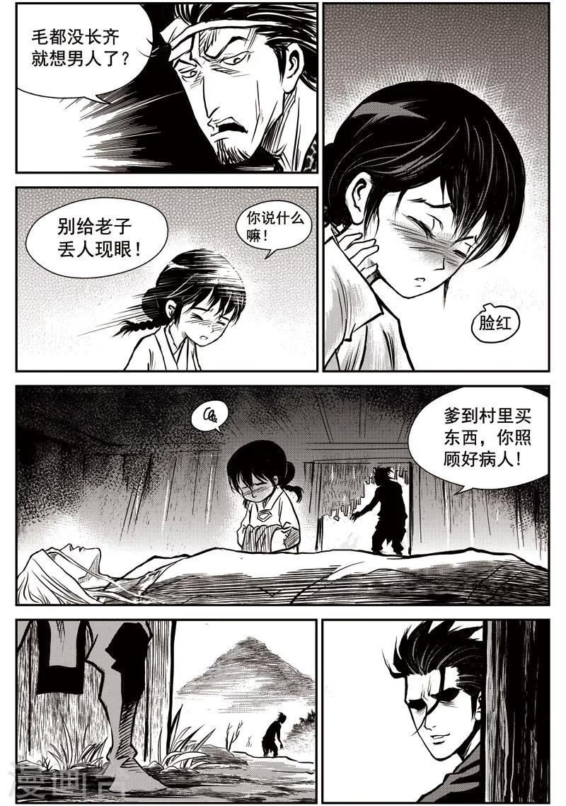 第39话 臭窝窝寨(5)-第40话