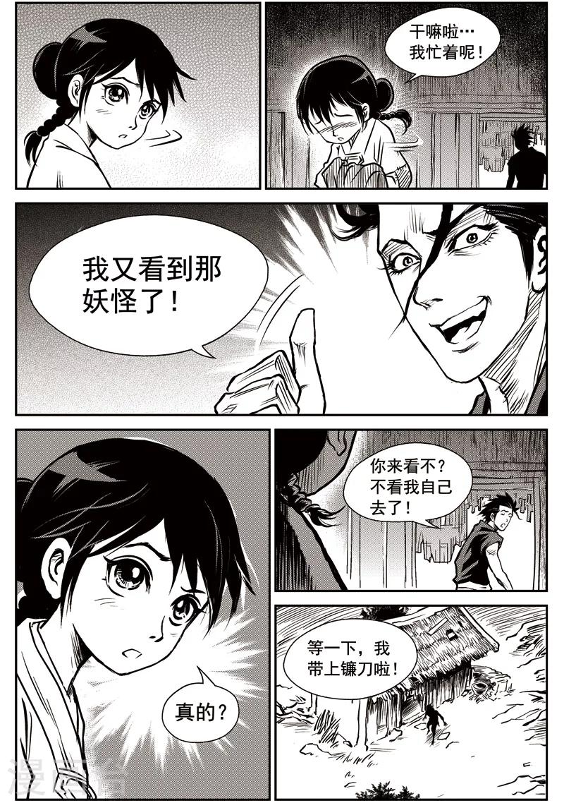 第39话 臭窝窝寨(5)-第40话