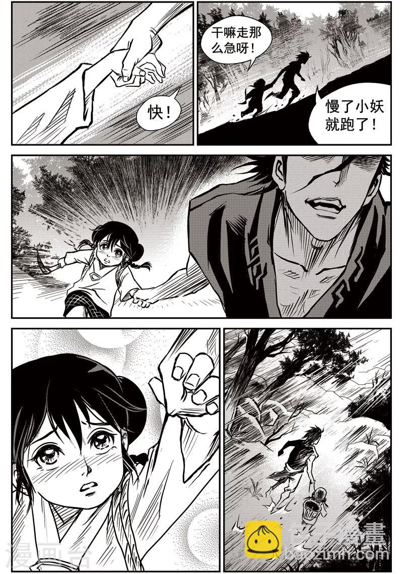 第39话 臭窝窝寨(5)-第40话