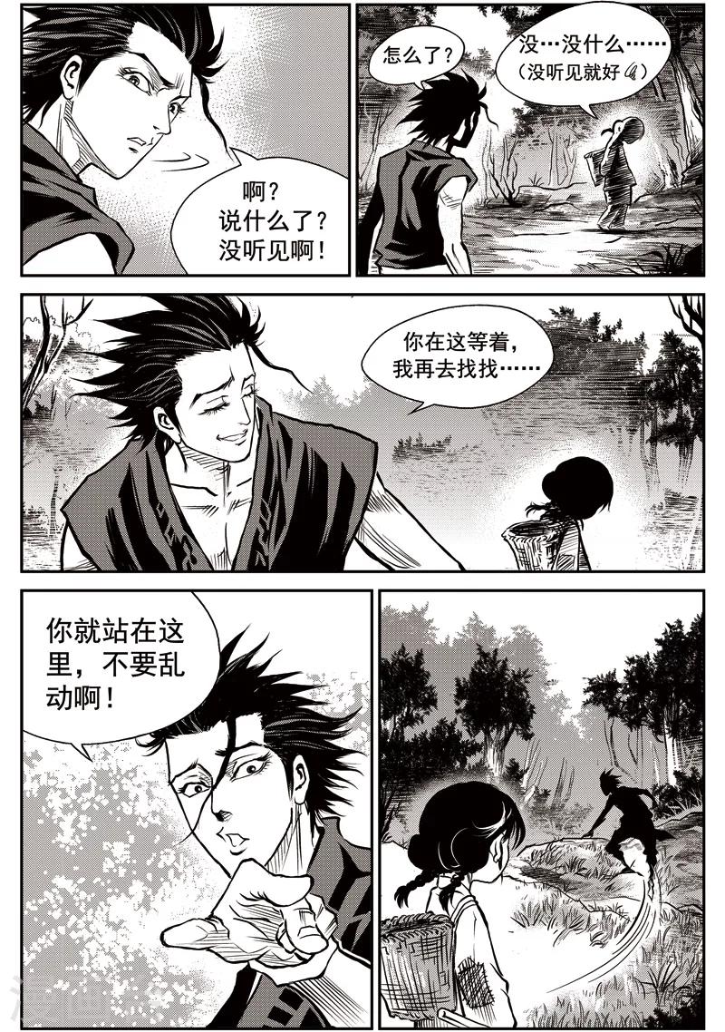 第39话 臭窝窝寨(5)-第40话