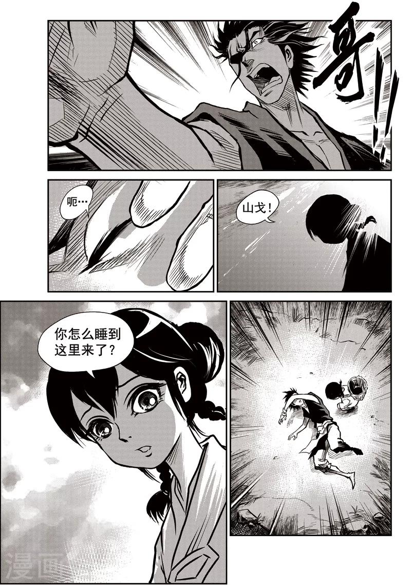 第39话 臭窝窝寨(5)-第40话