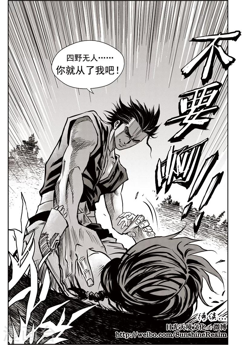 第39话 臭窝窝寨(5)-第40话