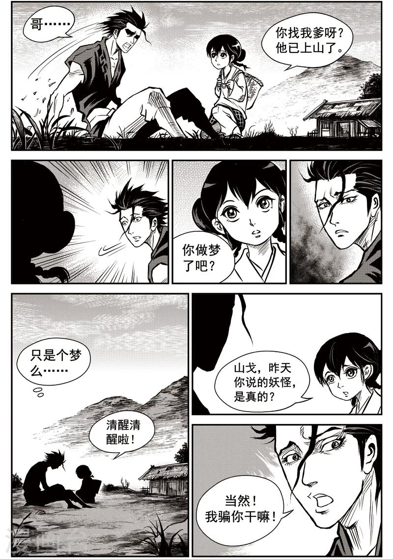 第39话 臭窝窝寨(5)-第40话