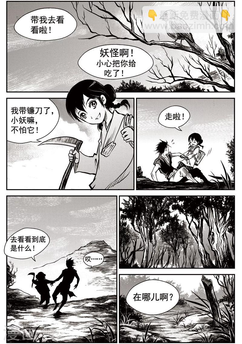 第39话 臭窝窝寨(5)-第40话