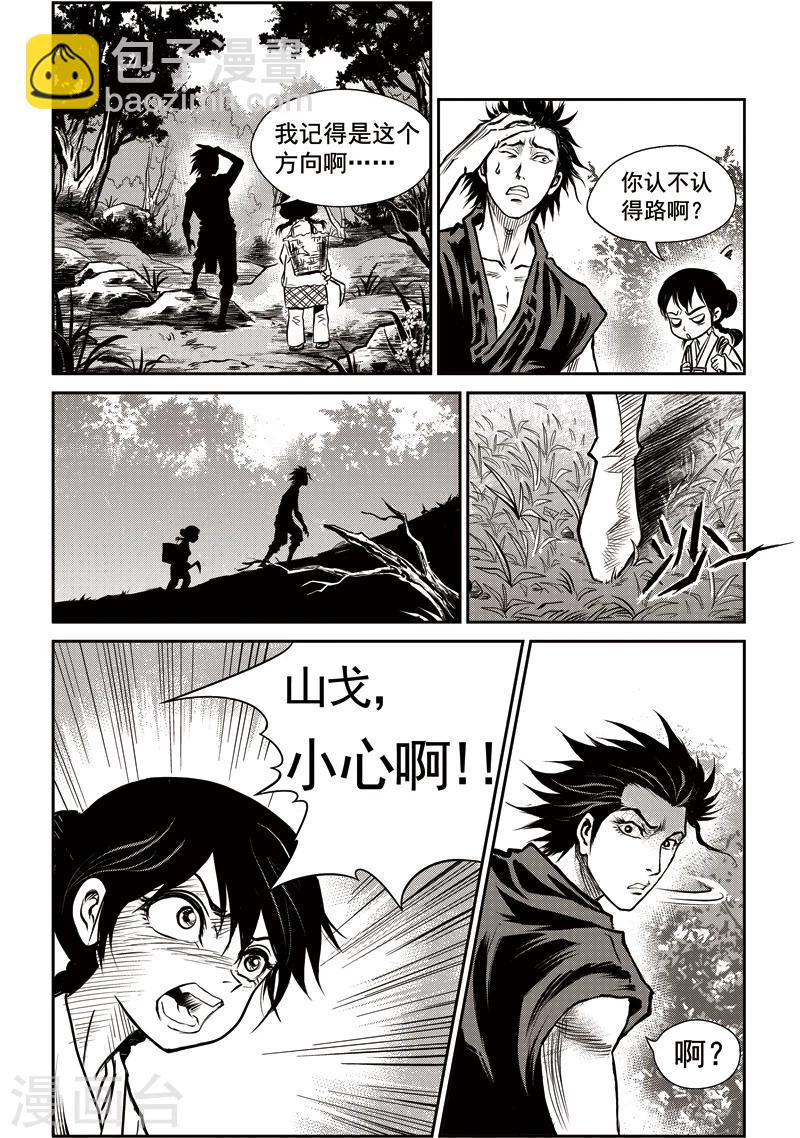 第39话 臭窝窝寨(5)-第40话