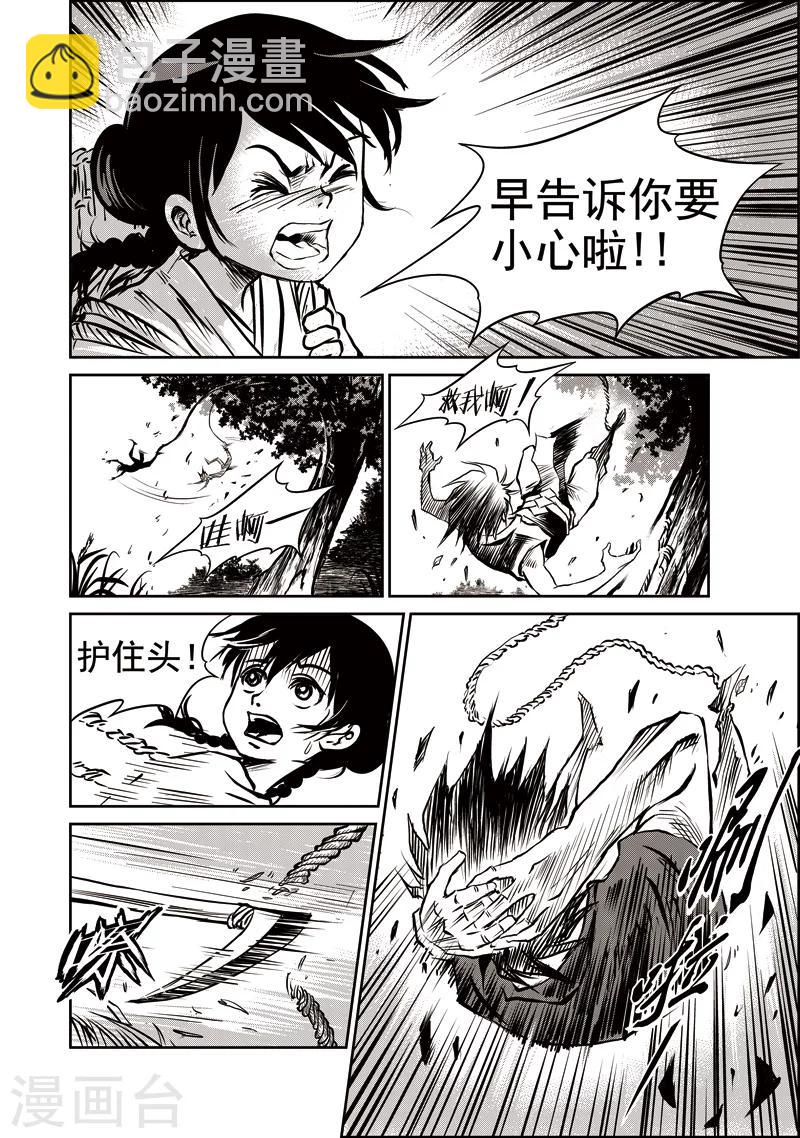 第39话 臭窝窝寨(5)-第40话