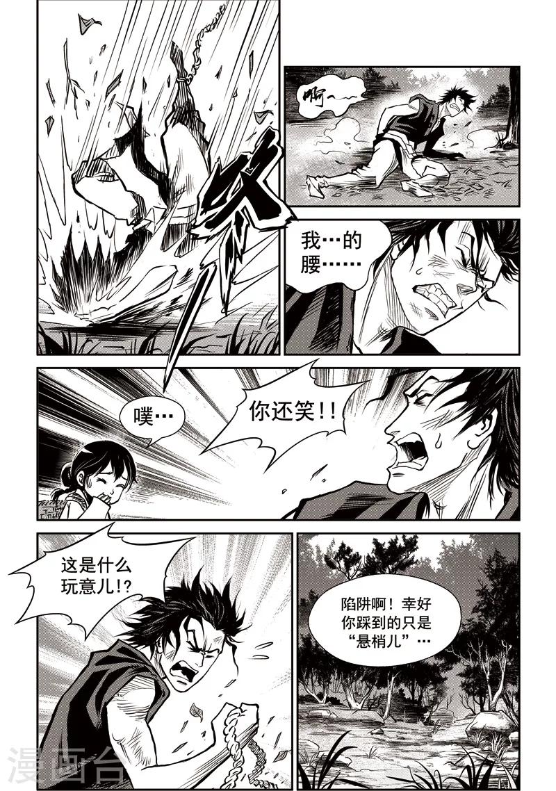 第39话 臭窝窝寨(5)-第40话