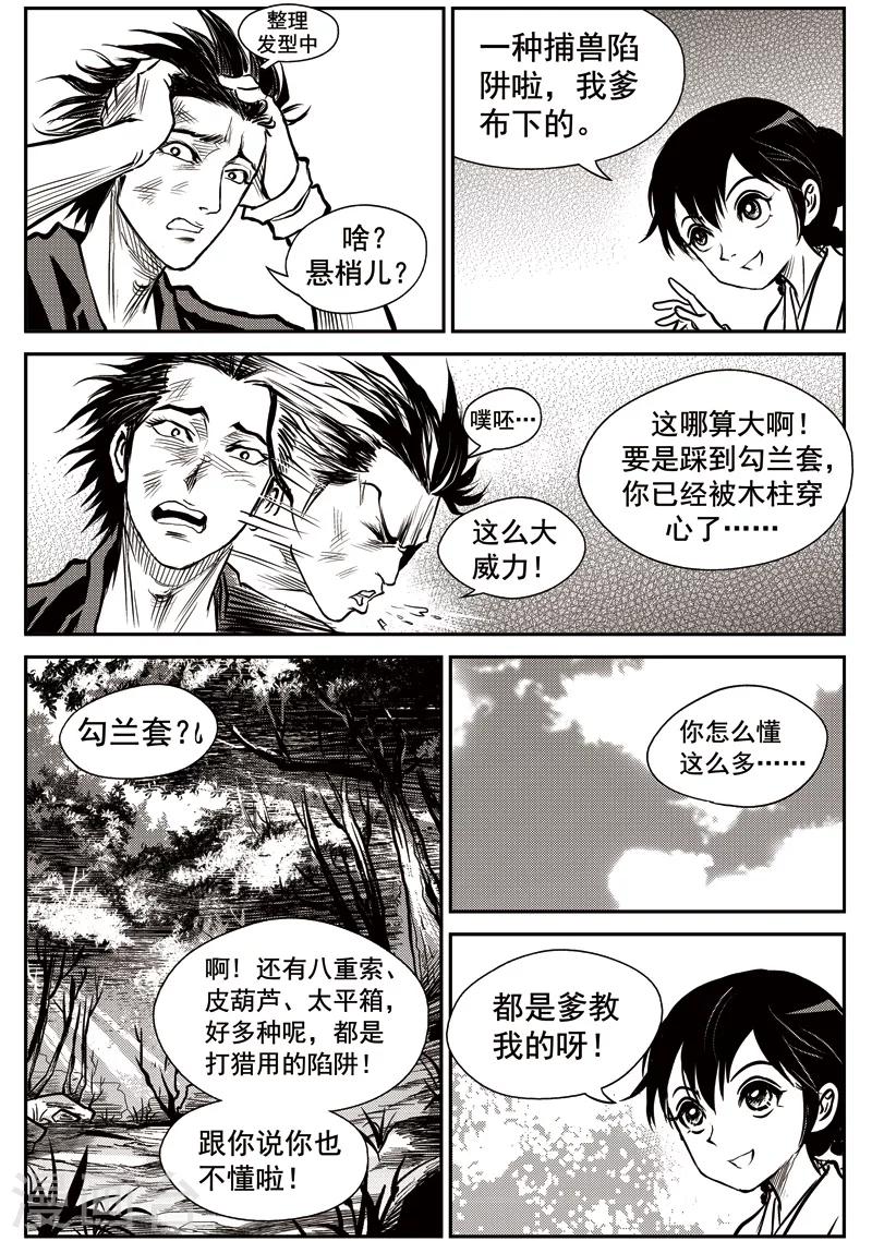 第39话 臭窝窝寨(5)-第40话