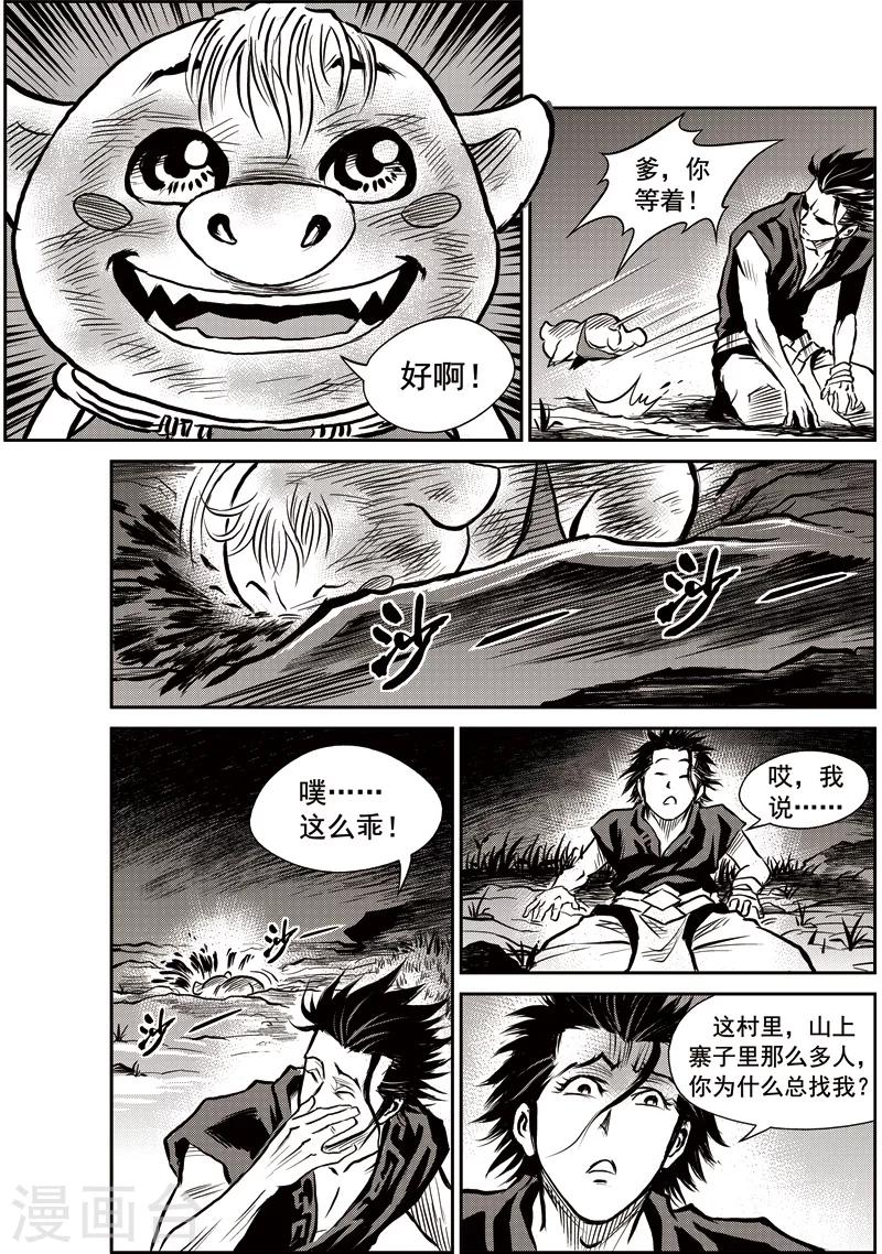 第41话 臭窝窝寨(7)-第42话