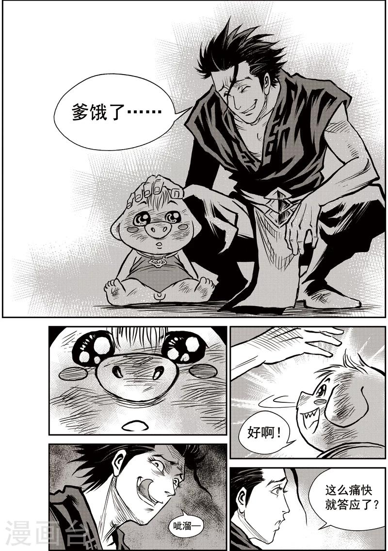 第41话 臭窝窝寨(7)-第42话