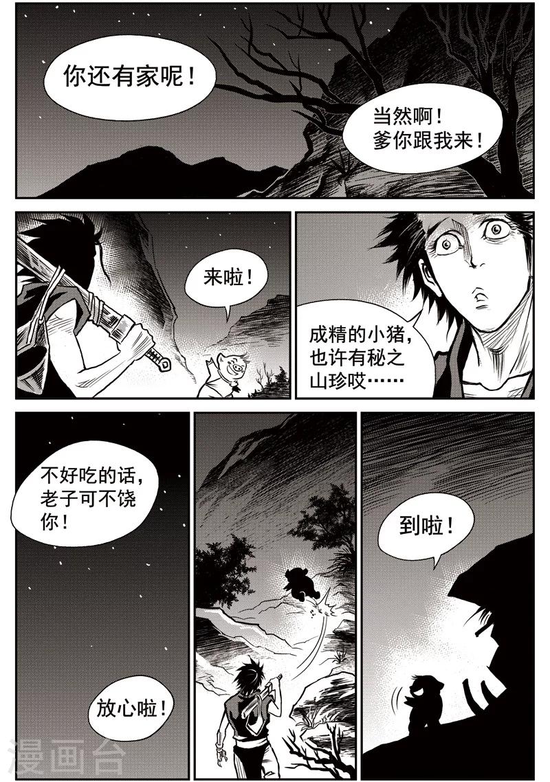 第41话 臭窝窝寨(7)-第42话