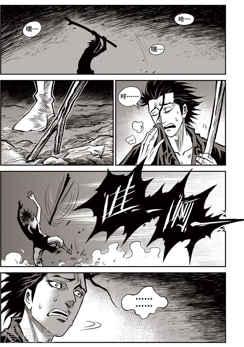 第41话 臭窝窝寨(7)-第42话