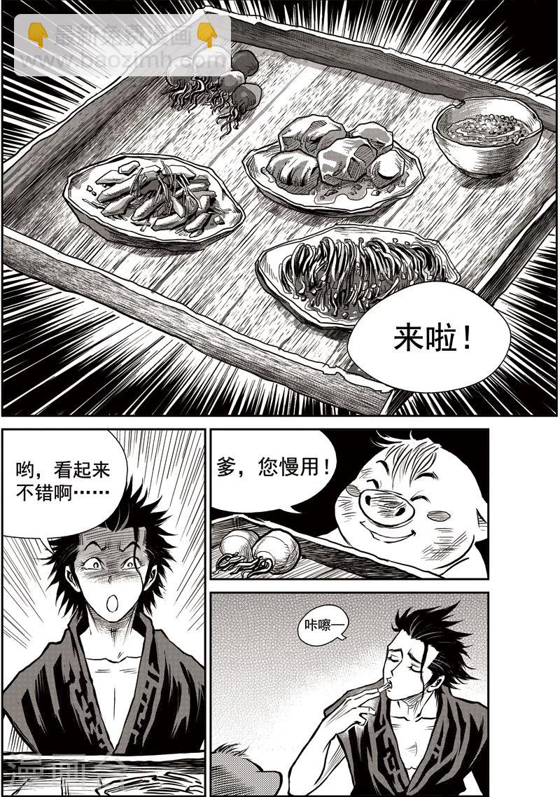 第41话 臭窝窝寨(7)-第42话