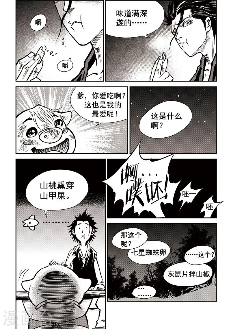 第41话 臭窝窝寨(7)-第42话