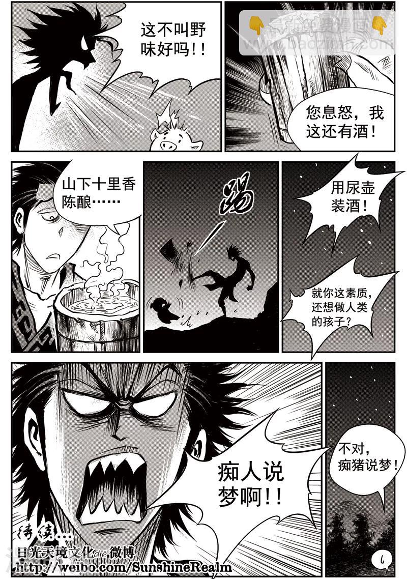 第41话 臭窝窝寨(7)-第42话