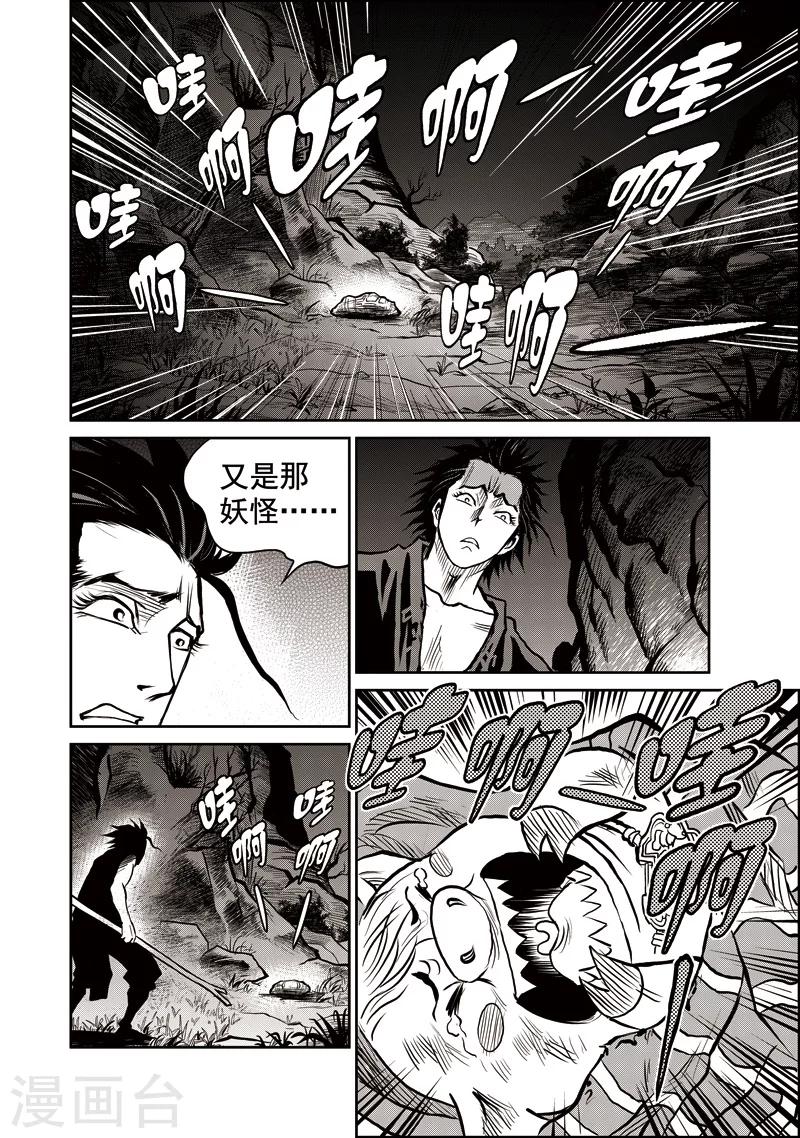 第41话 臭窝窝寨(7)-第42话