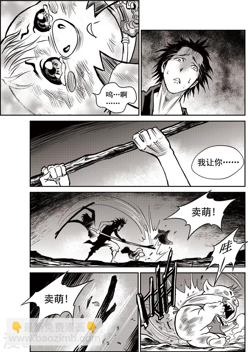 第41话 臭窝窝寨(7)-第42话