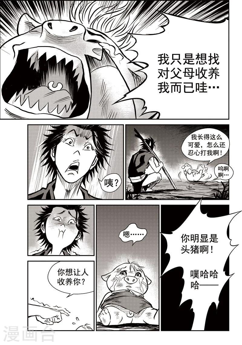 第41话 臭窝窝寨(7)-第42话