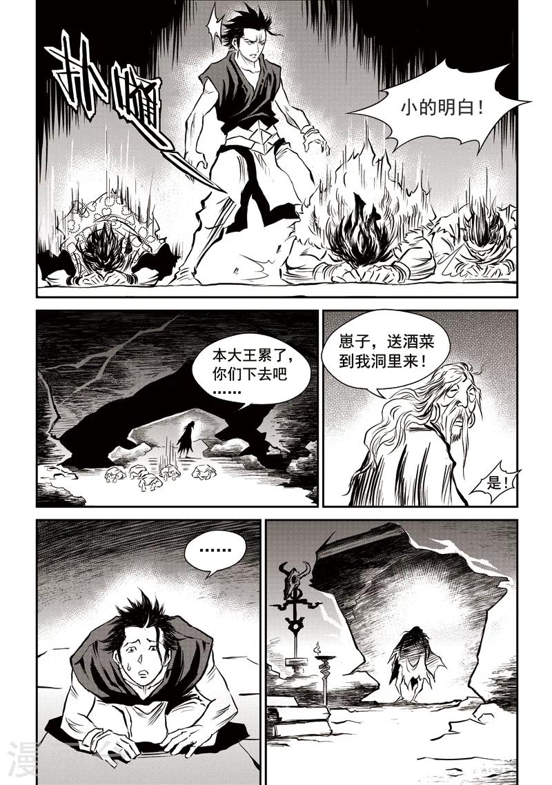 第45话 臭窝窝寨(11)-第46话