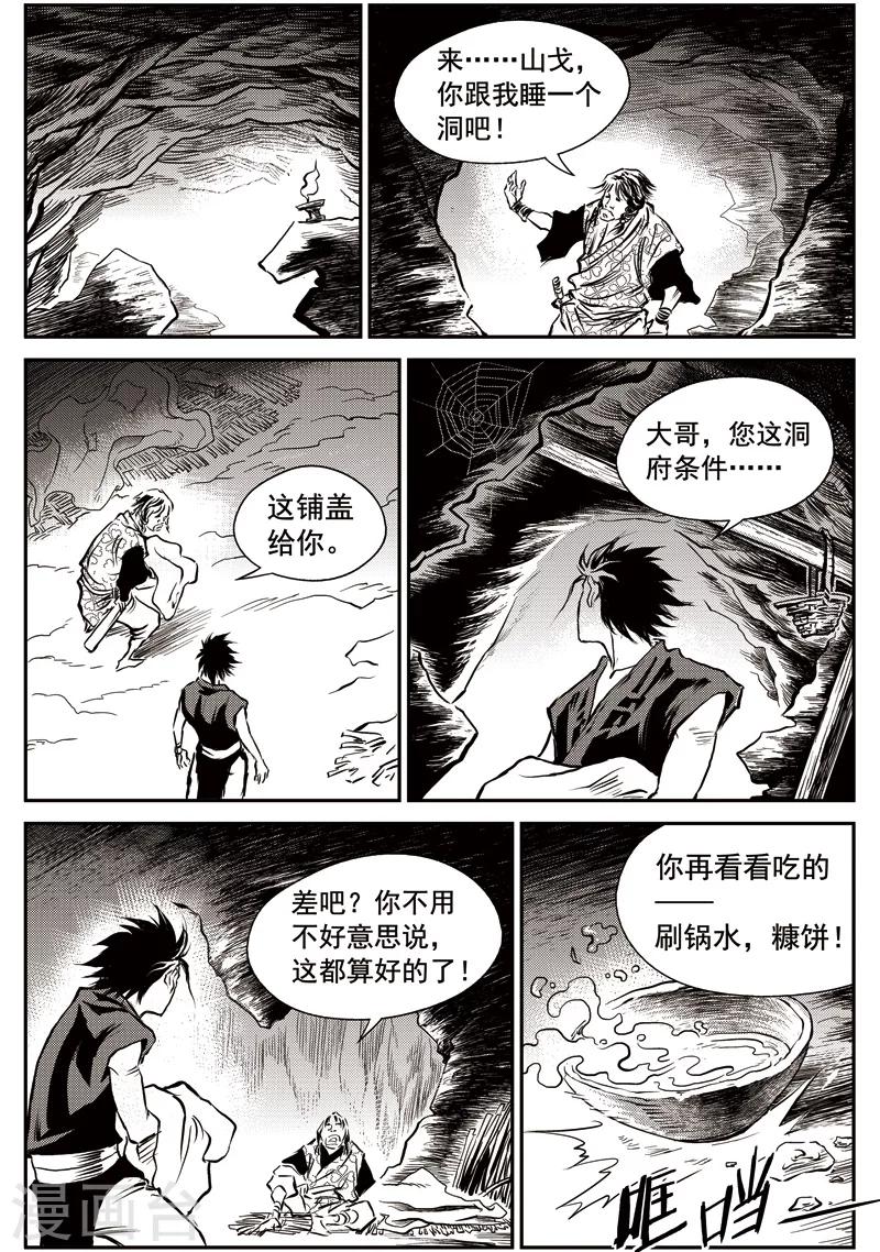 第45话 臭窝窝寨(11)-第46话