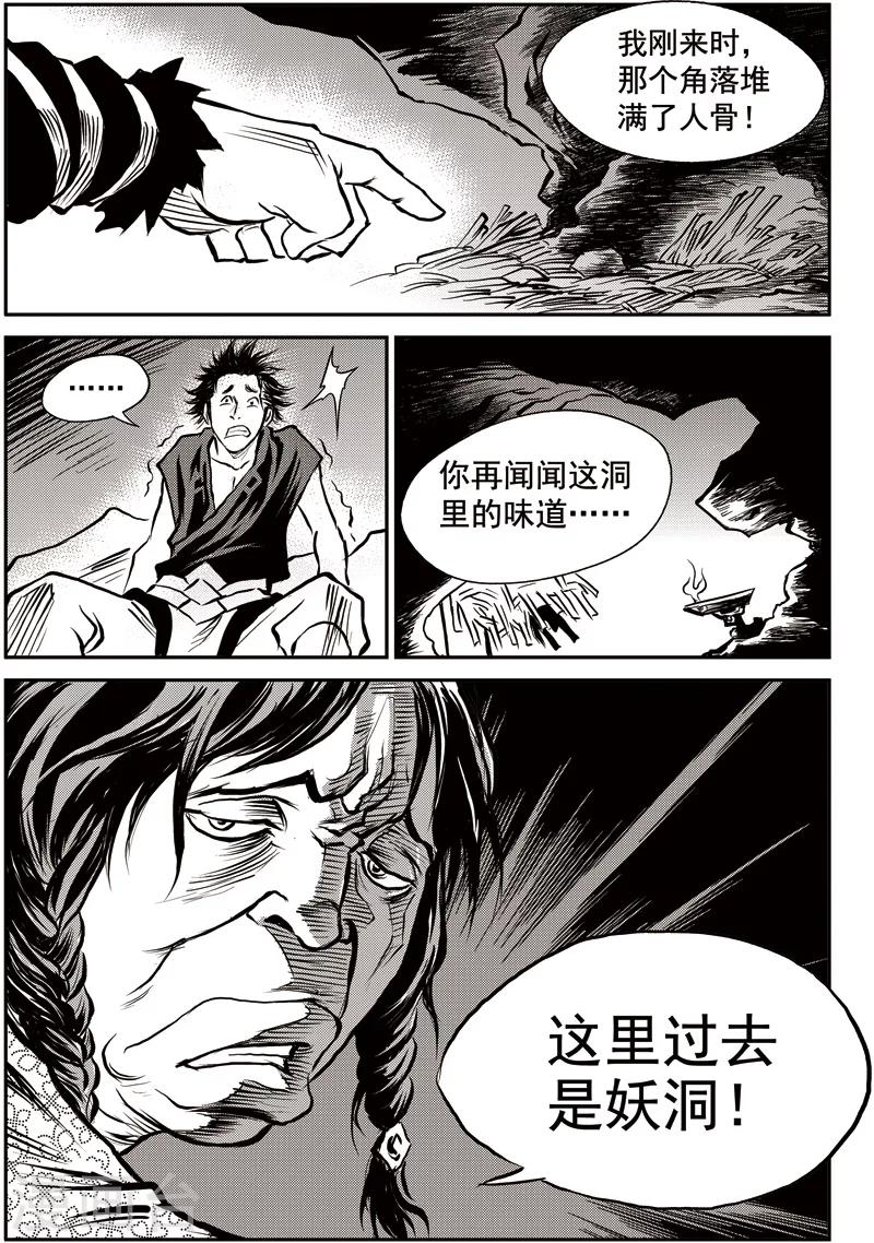 第45话 臭窝窝寨(11)-第46话