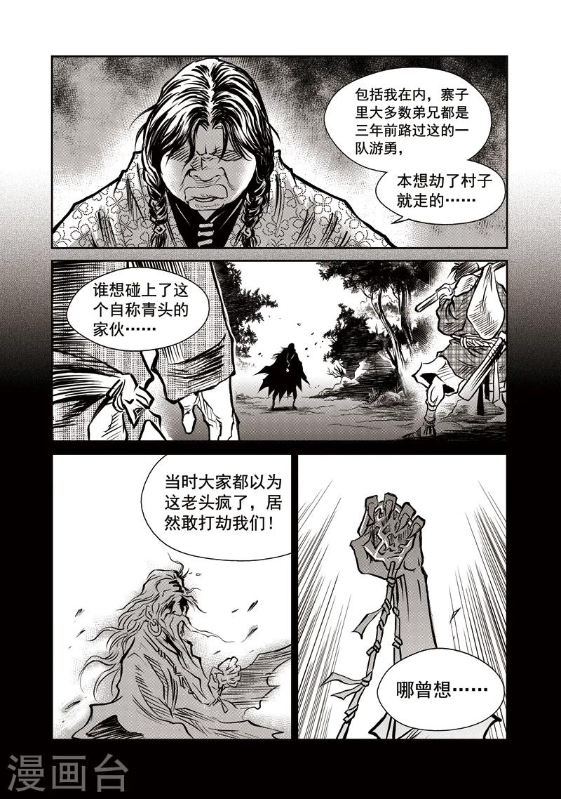 第45话 臭窝窝寨(11)-第46话