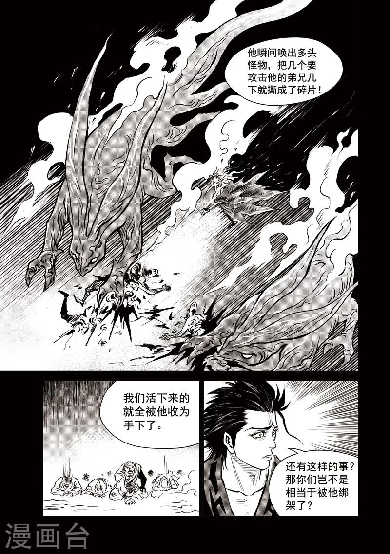 第45话 臭窝窝寨(11)-第46话