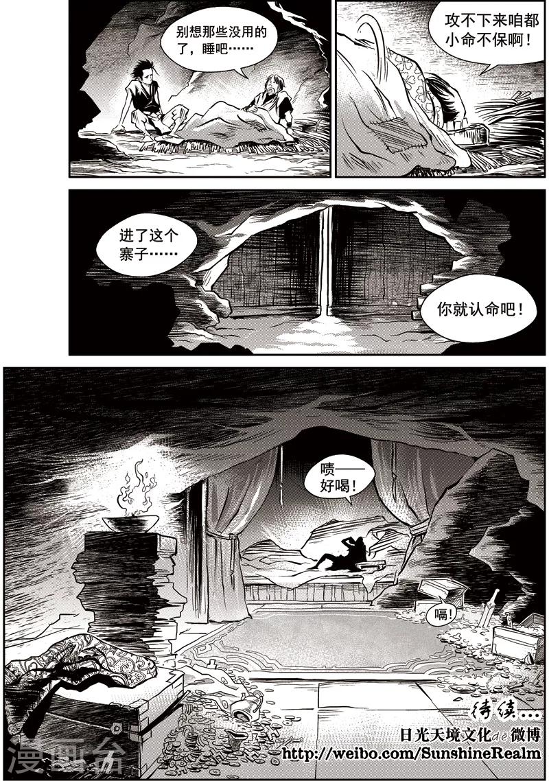 第45话 臭窝窝寨(11)-第46话