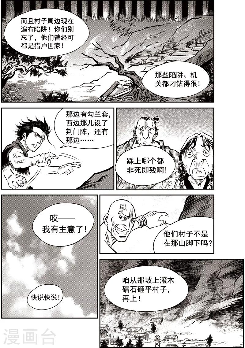 第45话 臭窝窝寨(11)-第46话