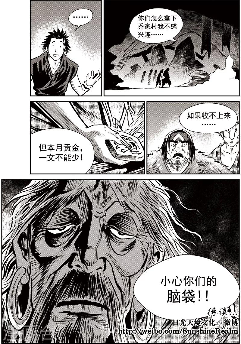 第45话 臭窝窝寨(11)-第46话