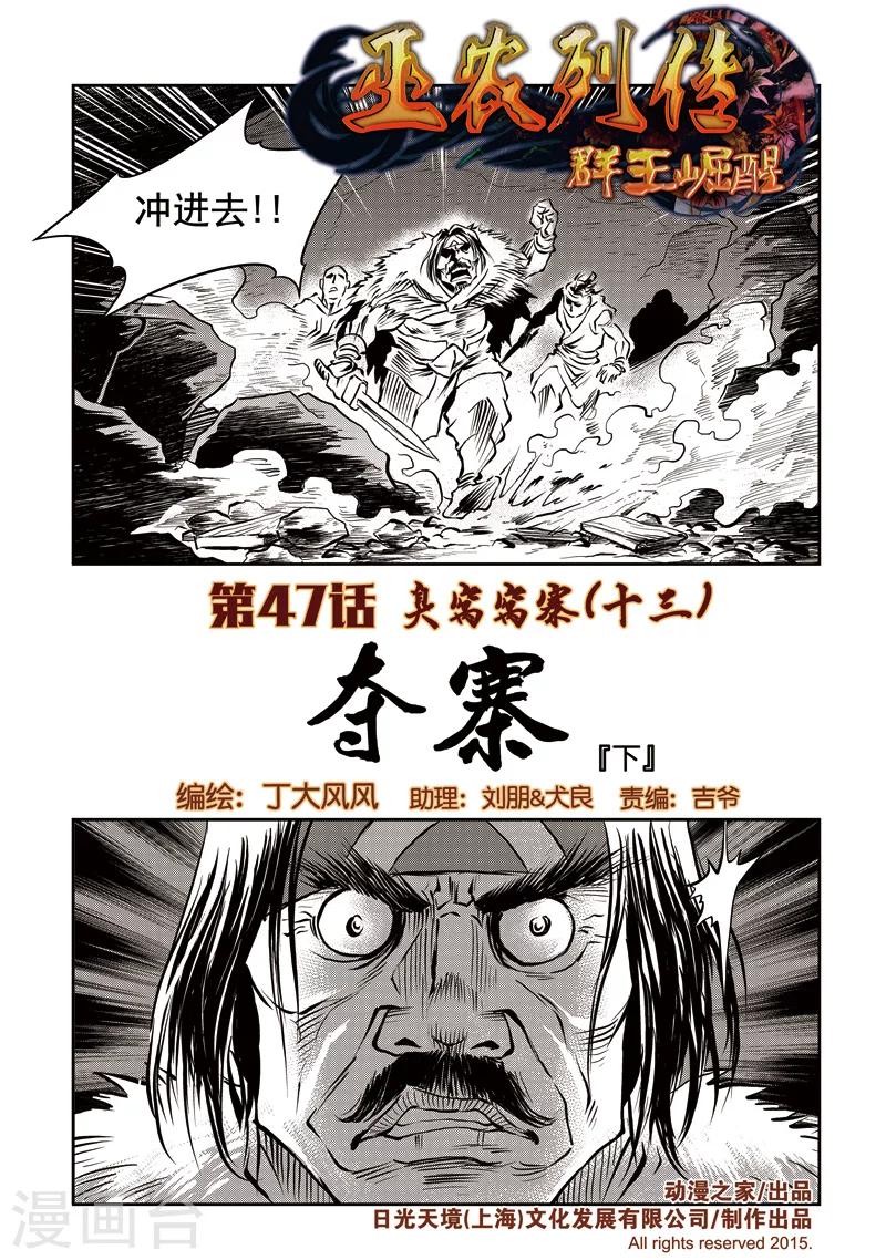 第47话 臭窝窝寨(13)-第48话