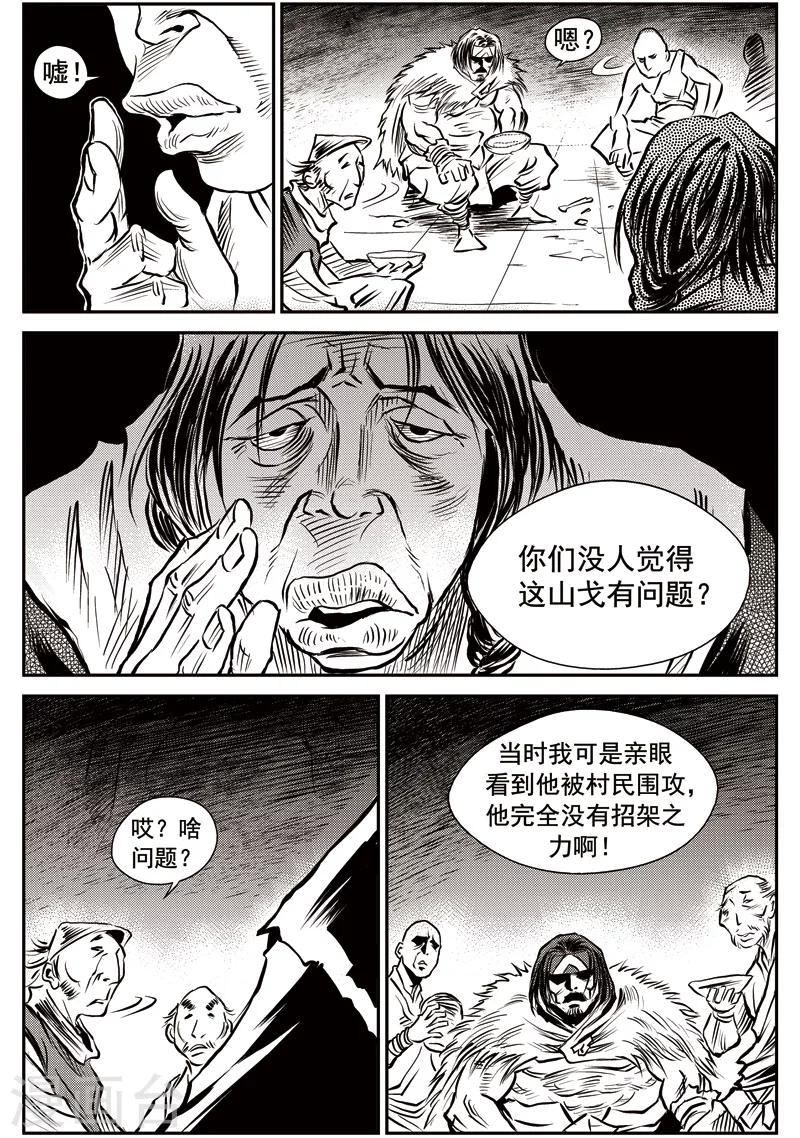 第47话 臭窝窝寨(13)-第48话