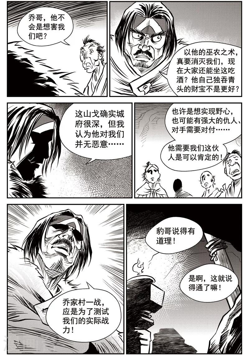 第47话 臭窝窝寨(13)-第48话