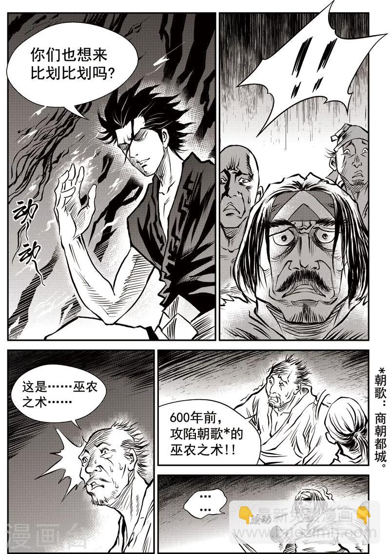 第47话 臭窝窝寨(13)-第48话