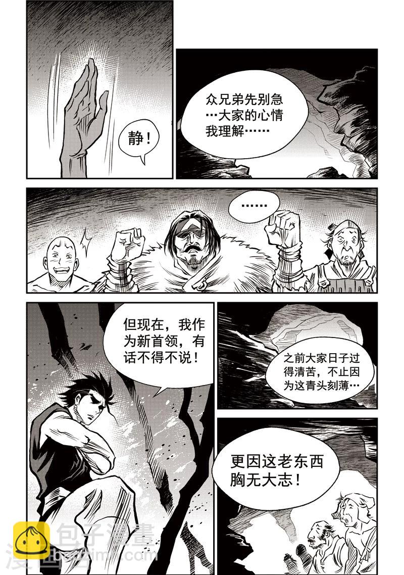 第47话 臭窝窝寨(13)-第48话