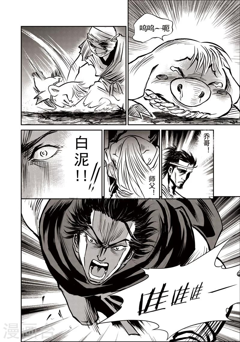第49话 臭窝窝寨(15)-第50话