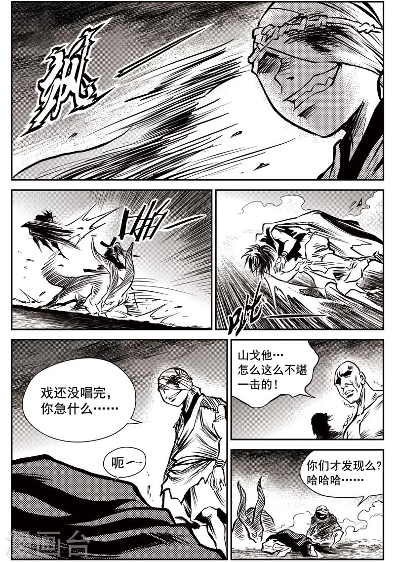 第49话 臭窝窝寨(15)-第50话