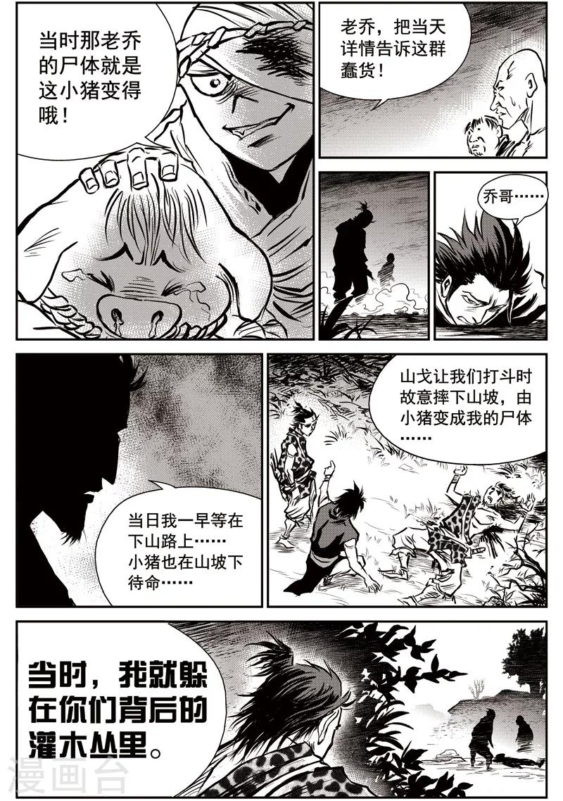 第49话 臭窝窝寨(15)-第50话